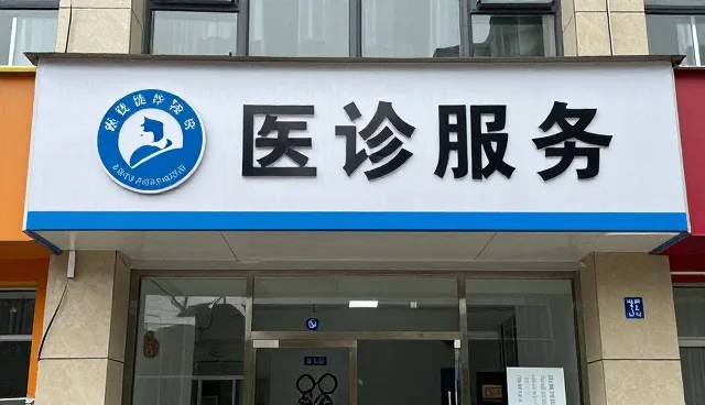 门诊服务中的慢病随访如何提升患者健康管理效率